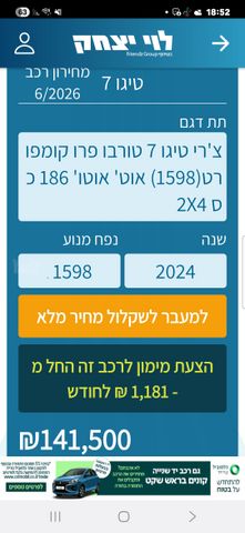 צ׳רי טיגו 7 פרו