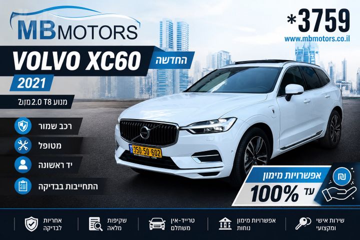 מודעת רכב וולוו XC60