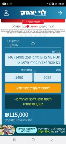 אם ג'י EHS PHEV