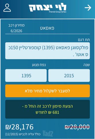 מודעת רכב פולקסווגן פאסאט