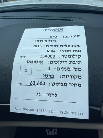 ג'יפ גרנד צ'ירוקי