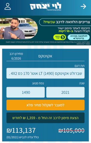 שברולט אקווינוקס 