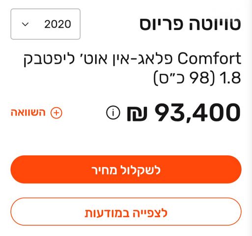 מודעת רכב טויוטה פריוס
