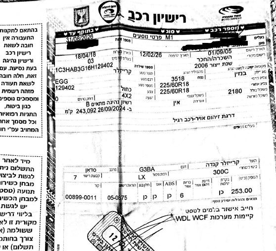 מודעת רכב קרייזלר 300