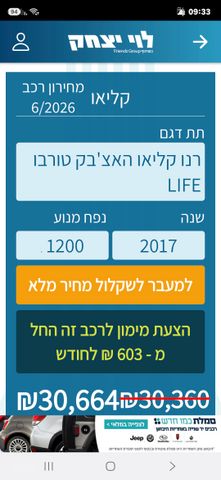 מודעת רכב רנו קליאו