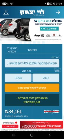 סובארו פורסטר