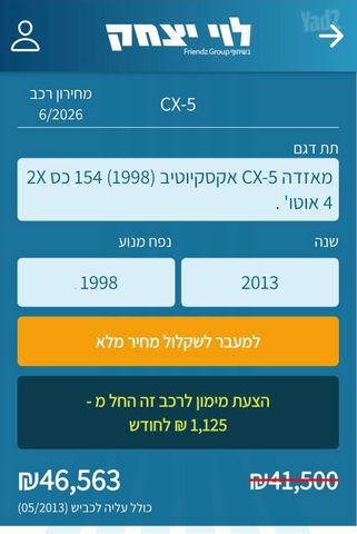 מודעת רכב מאזדה CX-5
