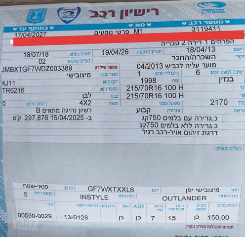 מיצובישי אאוטלנדר