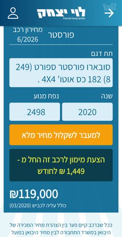 סובארו פורסטר