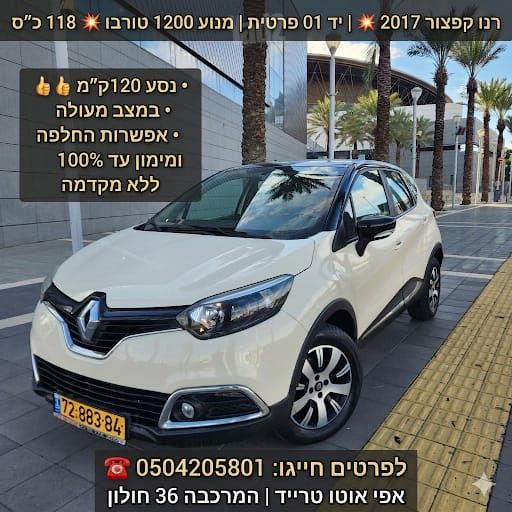 מודעת רכב רנו קפצ'ור