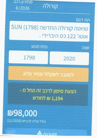 טויוטה קורולה