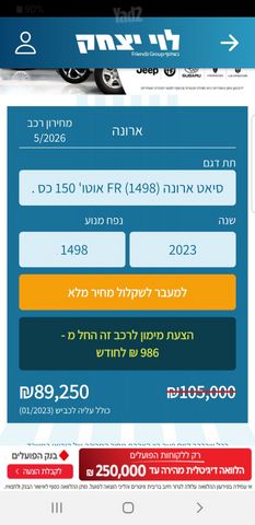 מודעת רכב סיאט ארונה