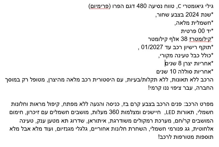 ג׳ילי Geometry C
