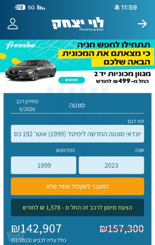 יונדאי סונטה