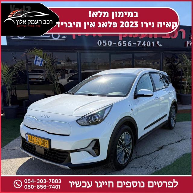 קיה נירו פלוס