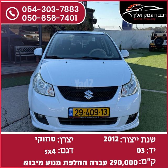 מודעת רכב סוזוקי SX4