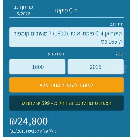 סיטרואן C4 פיקאסו