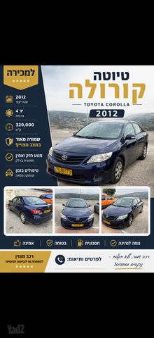 מודעת רכב טויוטה קורולה