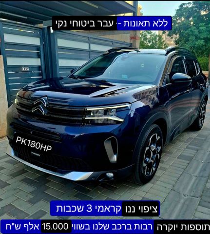 מודעת רכב סיטרואן C5 איירקרוס