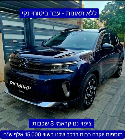 מודעת רכב סיטרואן C5 איירקרוס