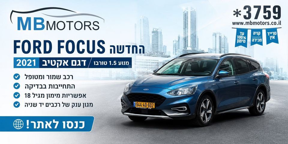 מודעת רכב פורד פוקוס
