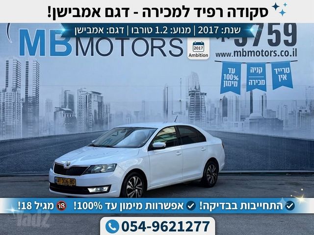 מודעת רכב סקודה ראפיד