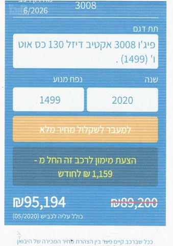 פיג'ו 3008