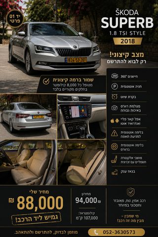סקודה סופרב