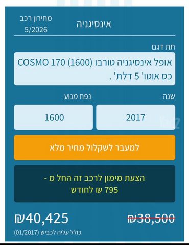 אופל אינסיגניה