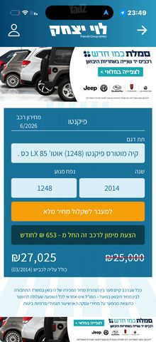 מודעת רכב קיה פיקנטו