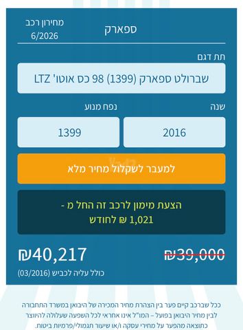 מודעת רכב שברולט ספארק