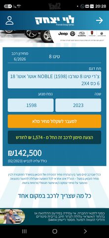 מודעת רכב צ׳רי טיגו 8 פרו