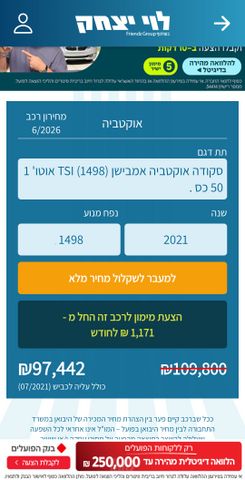 סקודה אוקטביה 