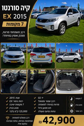מודעת רכב קיה סורנטו