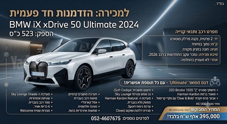מודעת רכב ב מ וו iX