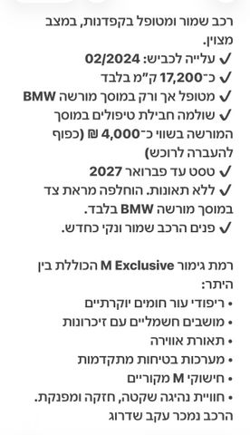 מודעת רכב ב מ וו iX3