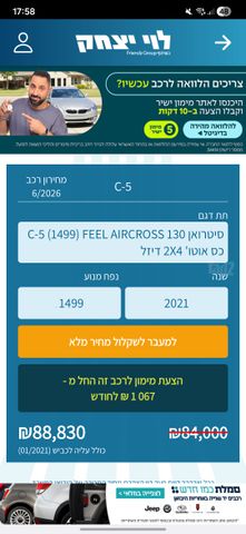 סיטרואן C5 איירקרוס