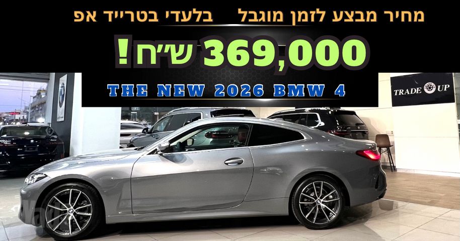 מודעת רכב ב מ וו סדרה 4