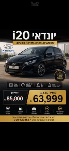מודעת רכב יונדאי i20