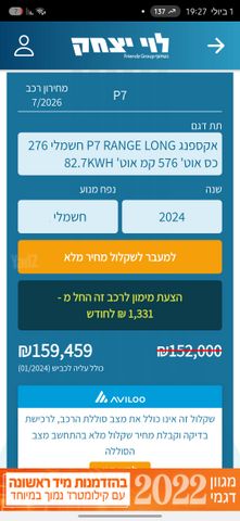 מודעת רכב אקספנג P7