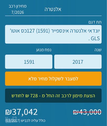 מודעת רכב יונדאי אלנטרה