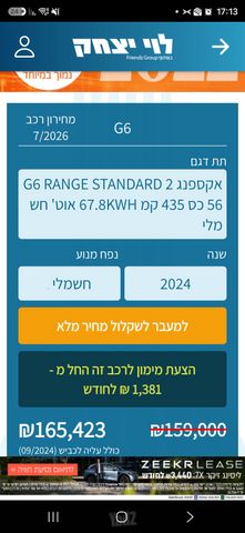 אקספנג G6