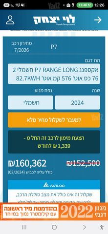 מודעת רכב אקספנג P7