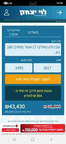 מודעת רכב שברולט מאליבו