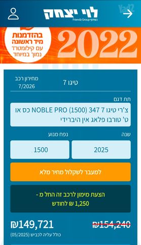 צ׳רי טיגו 7 פרו
