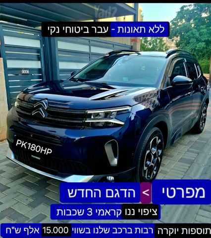 מודעת רכב סיטרואן C5 איירקרוס