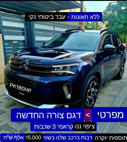 מודעת רכב סיטרואן C5 איירקרוס