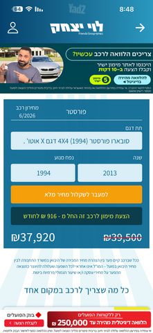 מודעת רכב סובארו פורסטר
