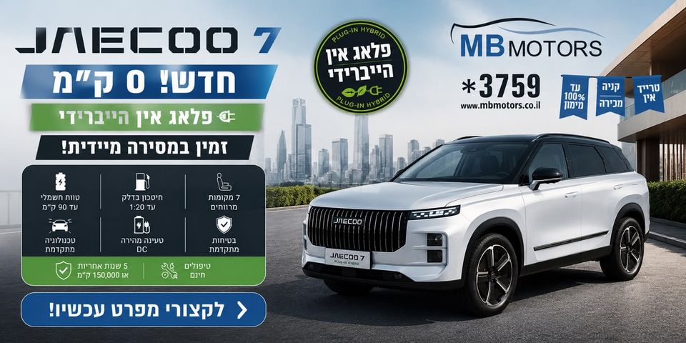 מודעת רכב ג'אקו J7