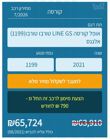 אופל קורסה